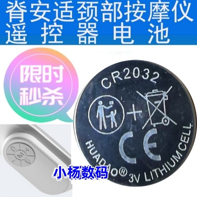 脊安适颈椎按摩仪遥控器电池 jeeback颈部按摩器遥控器CR2032电池