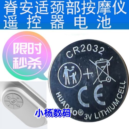 脊安适颈椎按摩仪遥控器电池 jeeback颈部按摩器遥控器CR2032电池