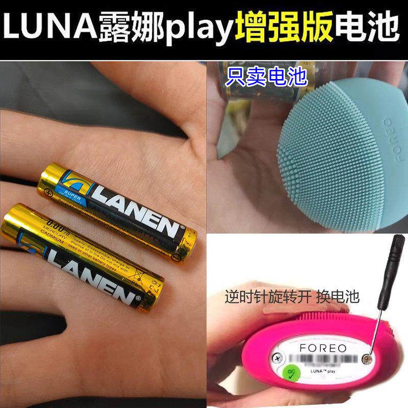 适用Foreo露娜LUNA play plus玩趣增强版洁面仪清洁洗脸换5号电池.
