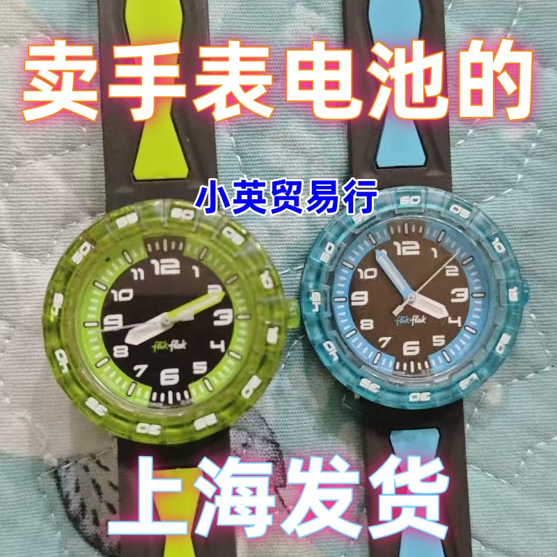 Swatch斯沃琪Flik飞菲瑞