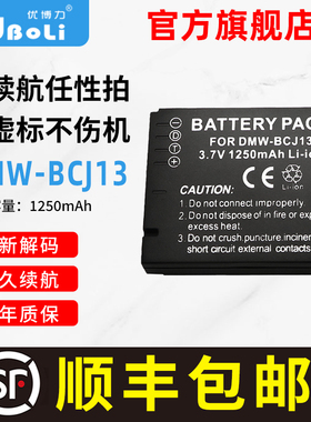 松下DMW-BCJ13E/GK LX5 LX7GK 兼容徕卡D-LUX5/LUX6相机电池