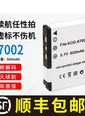 K7002适用于7002柯达V530 V603 数码相机 KLIC-7002锂电池