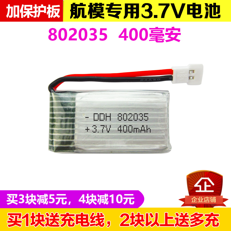 3.7V400mAh无人机电池