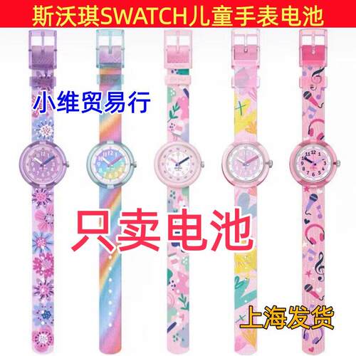适用SWATCH斯沃琪Flik Flak飞菲瑞士学生十二生肖儿童手表电池.