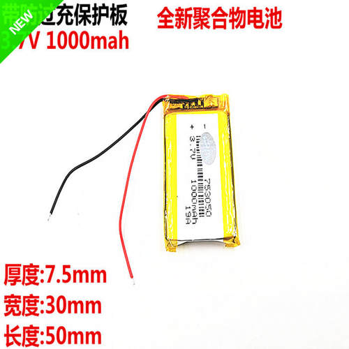 3.7V 聚合物锂电池703048 753050火火兔米兔宝早教故事机通用电池
