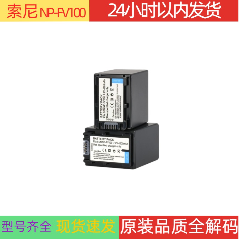 Sony/索尼NP-FV10057摄