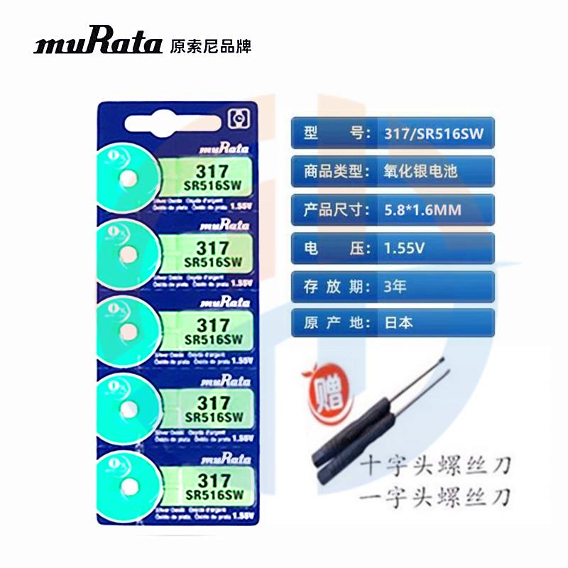 (原)村田muRatSR516SW3