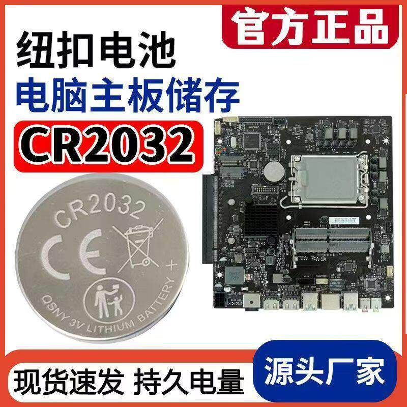 台式电脑原装正品CR2032华硕七彩虹技嘉主板专用电池电子通用纽扣.
