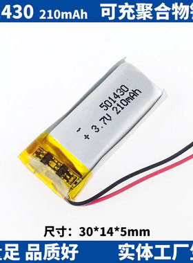 501430可充锂电池3.7V穿戴蓝牙智能物联设备PL701530 长宽30*14mm