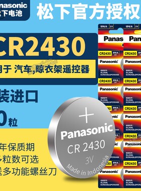 松下CR2430纽扣电池3V锂 沃尔沃XC60 S60l S80l DL2430汽车钥匙遥