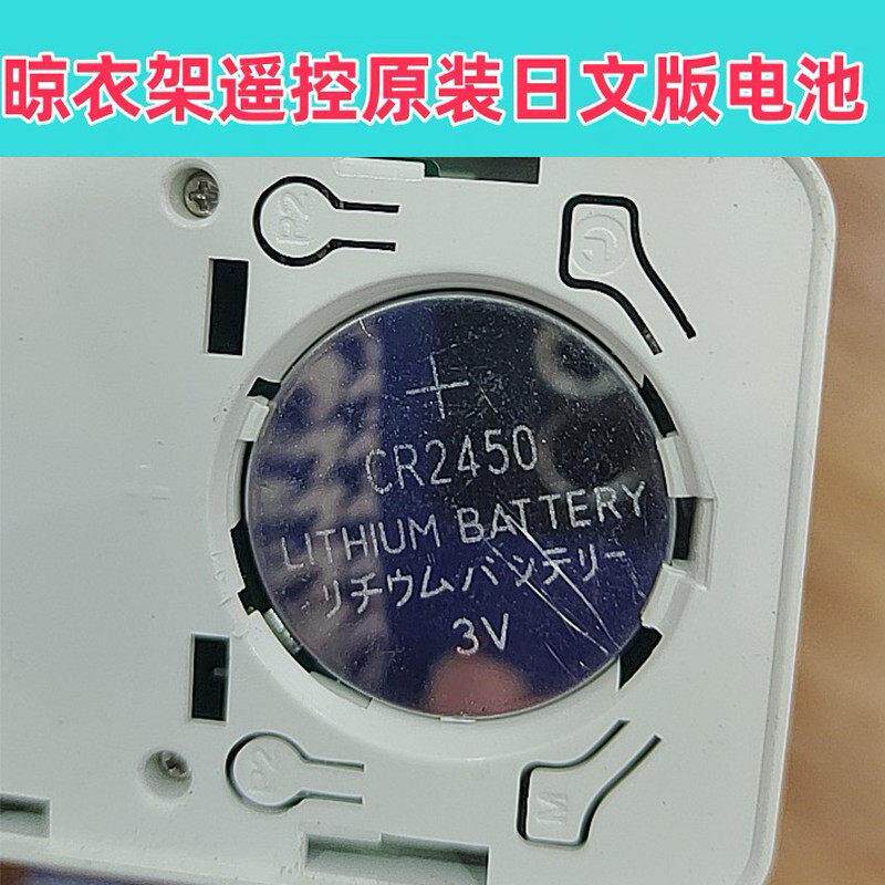 适用于奥华电动晾衣架遥控器遥控面板CR2450电子大电池专用3v电子.图片