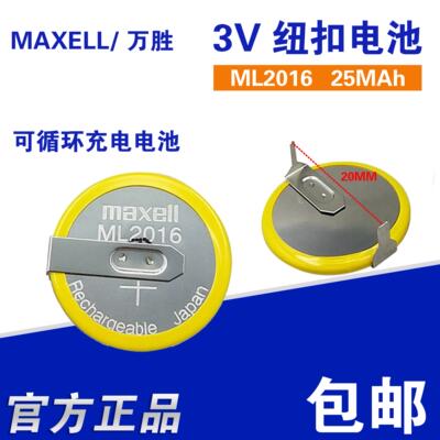 MAXELL万胜20163V可充电