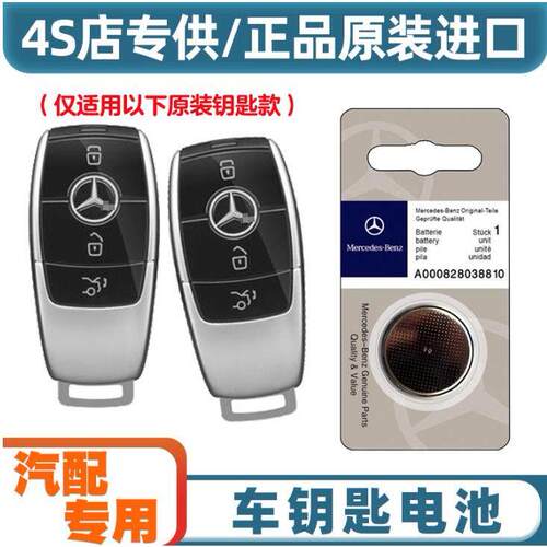 适用20-23款北京奔驰E350eL电动汽车钥匙遥控器4S店专用电池电子.