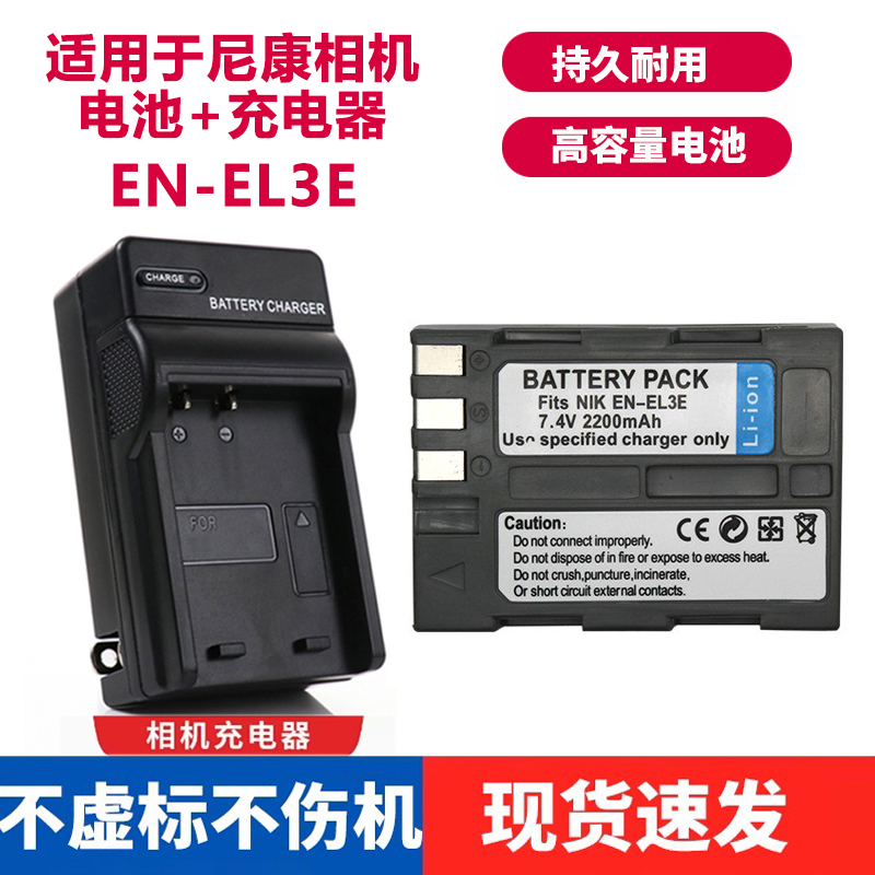 适用于尼康D700 D90 D80 D70 d50 D70S单反相机EN-EL3e电池充电器