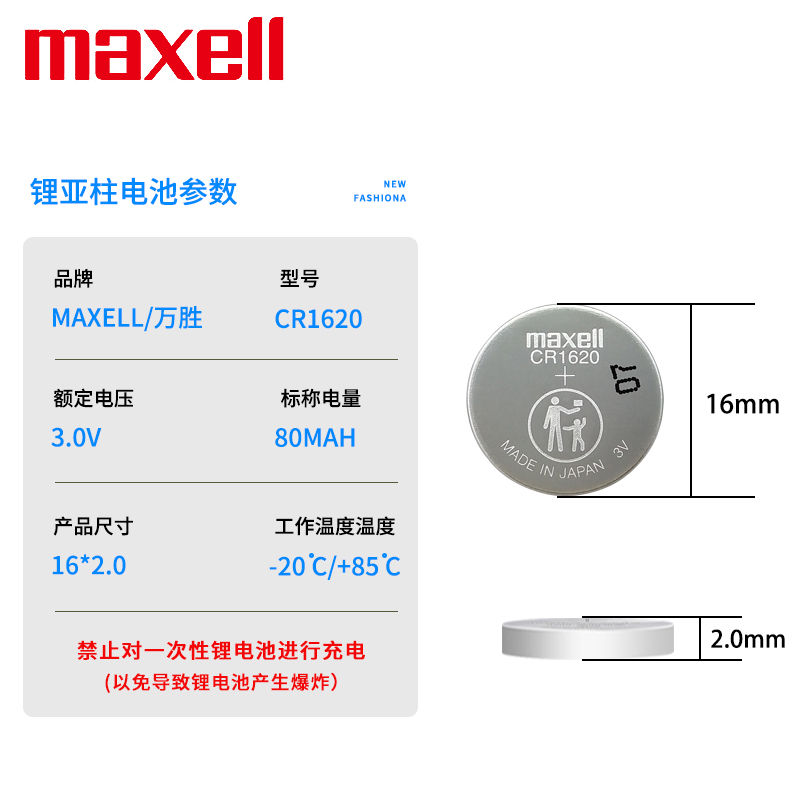 Maxell麦克赛尔CR1620电池3V门铃