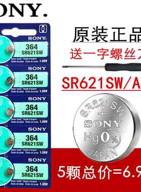 SONY索尼SR621SW手表电池364/AG1/LR621H通用石英表纽扣电子L621F