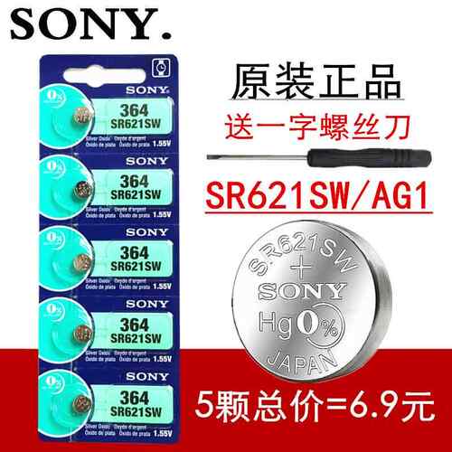 SONY索尼SR621SW手表电池364/AG1/LR621H通用石英表纽扣电子L621F