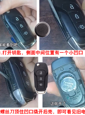 适用 2013-2019年款长安福特翼虎KUGA折叠车钥匙遥控器纽扣电池子