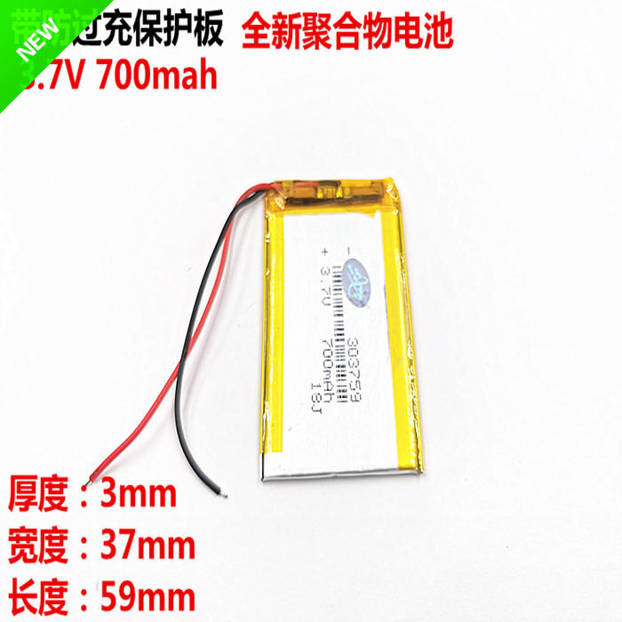 升能源GPS导航仪电池3.7V303759聚合物锂电池700mAh行车记录仪MP4