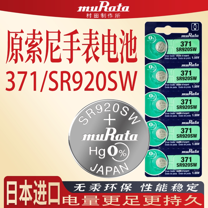 原装muRata村田SR920SW手图片
