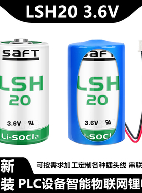原装SAFA帅福得LSH20 3.6V功率型1号D LS33600 PLC工控编程锂电池