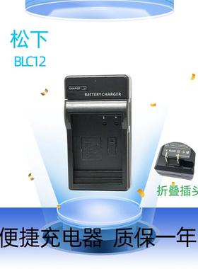 DMW-BLC12松下BP-DC12 BP-51 BLH7 BLE9 BLG10 BLD10相机座充电器