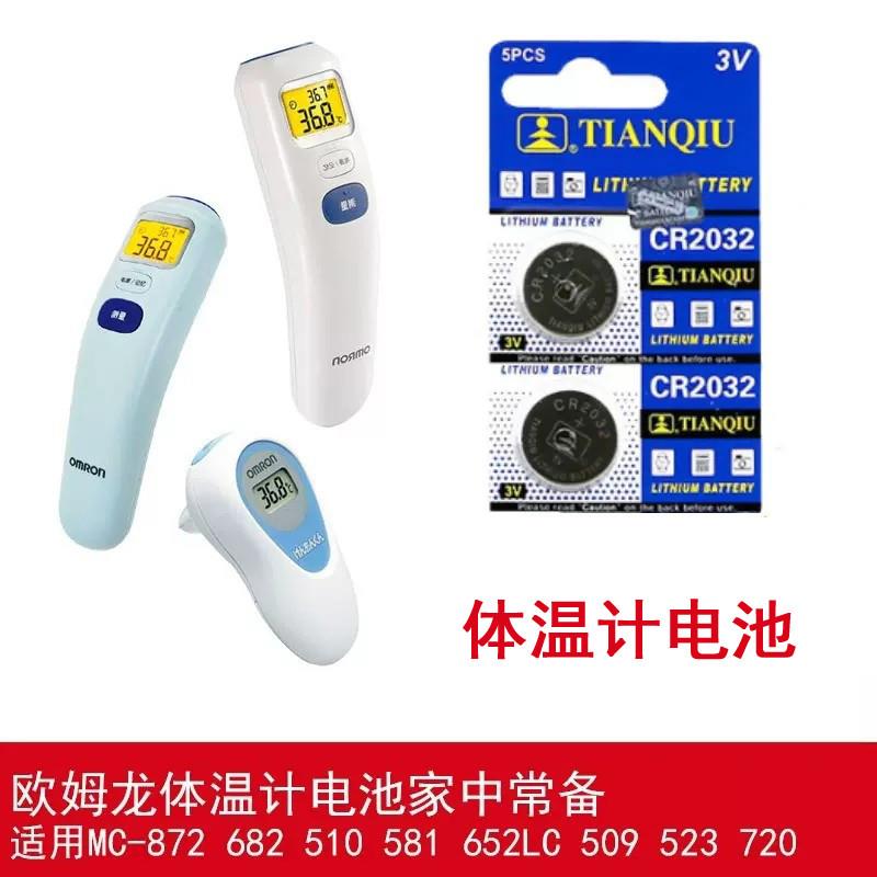 欧姆龙体温计红外线耳额