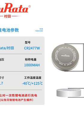 村田原索尼CR2477W纽扣电池3V耐高温汽车胎压替代BR2477A CR2477