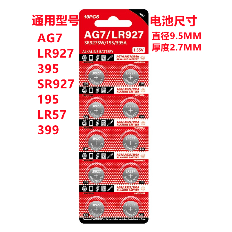 AG7纽扣LR927电池399手表395放大镜SR927SW LR927H L927 LR57电子
