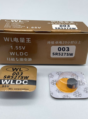 003耳机电池WL电量王SR527SW数字耳塞专用纽扣电子1.55v正品铜套