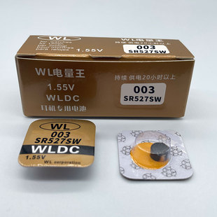 003耳机电池WL电量王SR527SW数字耳塞专用纽扣电子1.55v正品铜套