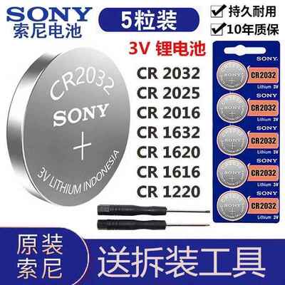 索尼纽扣电池CR2032CR2025CR2016电子秤电脑主板汽车钥匙遥控器3V