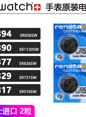 斯沃琪SWATCH原装手表电池RENATA377 394 317 329 390 364电子2粒