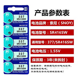 原装索尼sr416sw手表电池纽扣337电子表石英表静音王458耳机电子