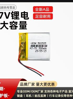 3.7V方形聚合物锂电池502525 行车记录仪用科祥威品牌电池