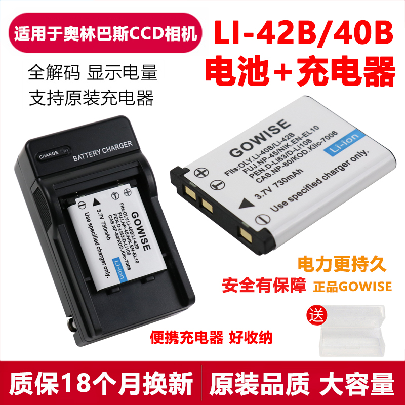 适用 奥林巴斯FE150 FE160 FE190 FE220 CCD相机LI-42B电池充电器
