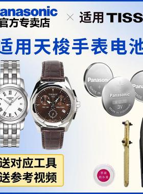 适用于天梭手表电池P832/932 T008217A T033210A日本进口纽扣电子