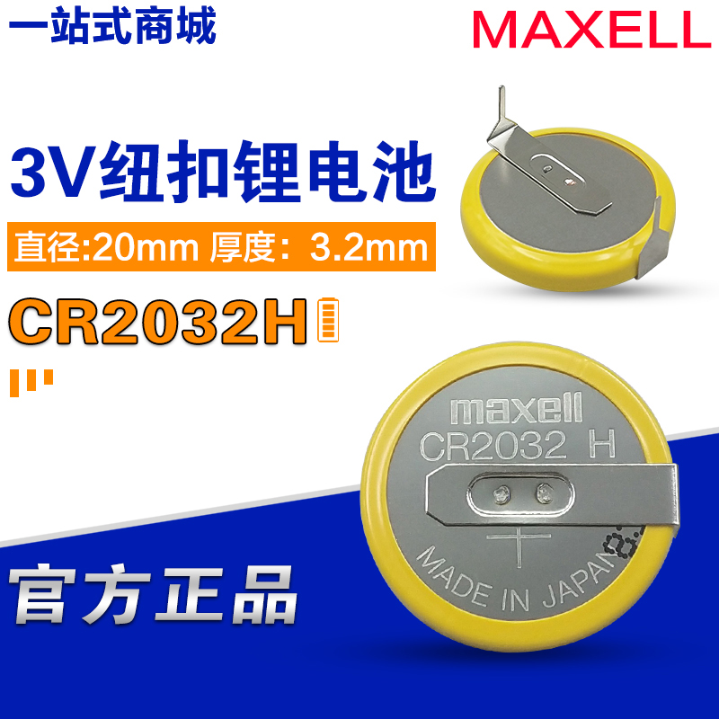 Maxell万胜CR2032HV高