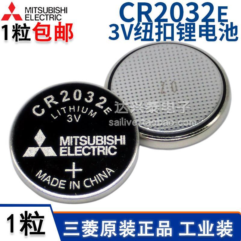 正品MITSUBISHI三菱纽扣锂电池CR2032E 3V电动汽车钥匙遥控器