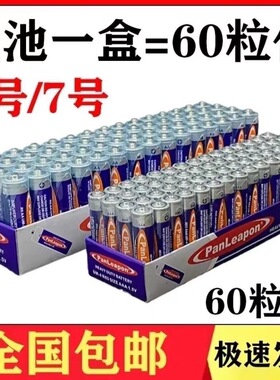 正品5号电池7号挂钟表玩具电视空调遥控器碳性五号七号1.5VAAA