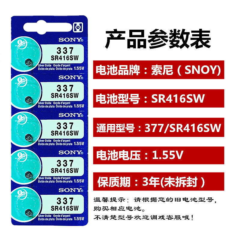 337ASR416SW手表索尼纽扣LR416石