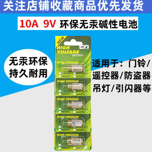 10A9V卷帘门电池车库卷闸