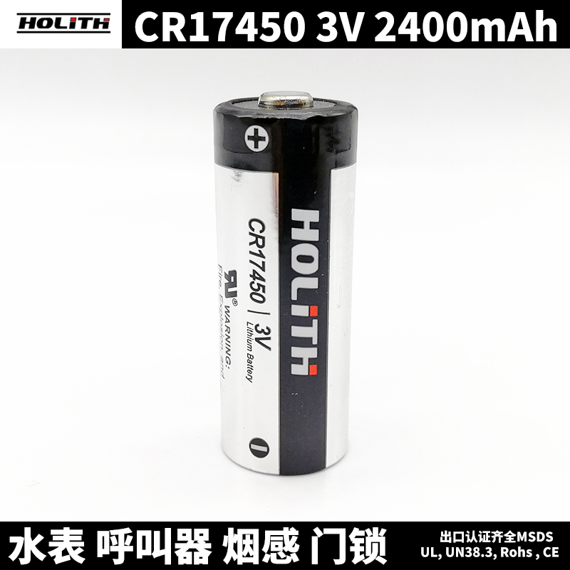 CR17450锂锰电池3V智能水