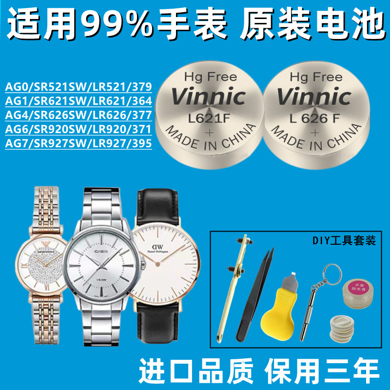 进口品质手表电池sr626sw/377A/sr621sw/364