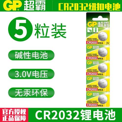 GPCR2032纽扣电池3V锂电