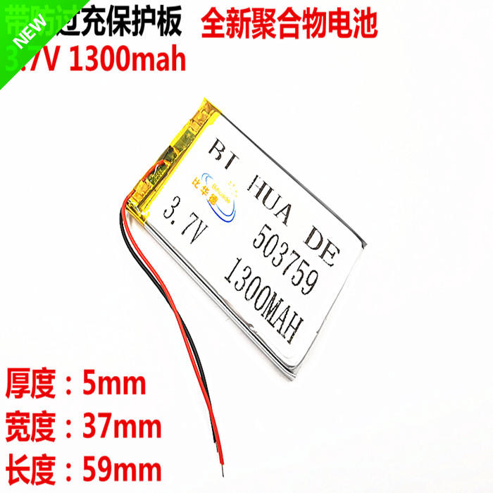 GPS导航仪内置电池3.7V锂电503759原道N3行车记录仪e路航通用新品