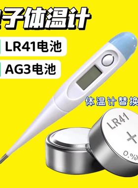 适用于健拓佳电子体温计倍尔康体温表电池L736F纽扣R41小电池AG3