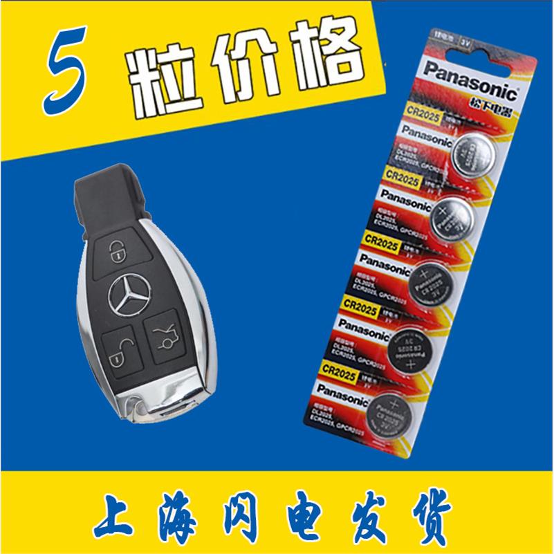 奔驰R300R350R500GL450GL350ML350遥控车钥匙纽扣电池电子cr2025