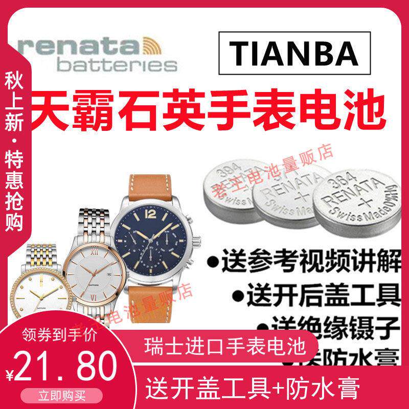 适用于TIANBA天霸TEMPO LT/MT 2087 3002 3003 3037 7003手表电池.
