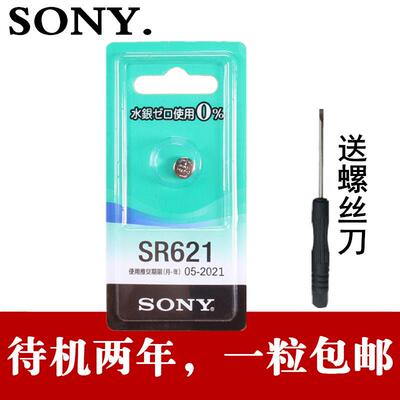索尼SR621SWAG1手表电池